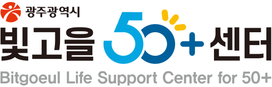 시그니처기본형 - 광주광역시 빛고을 50+센터 BITGOEUL
                                    LIFE SUPPORT CENTER FOR 50+