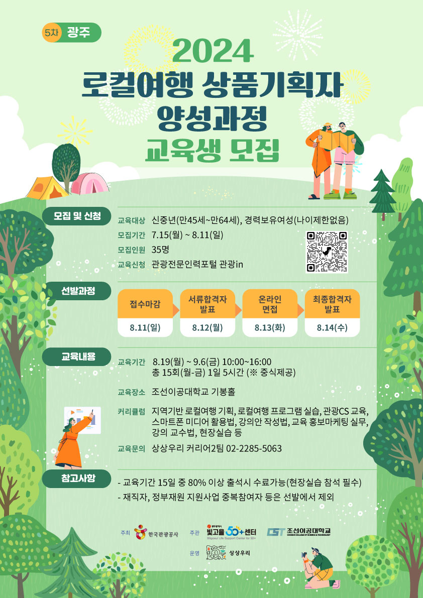 로컬(공정)여행 기획자 양성과정 첨부이미지 : KakaoTalk_20240716_092325016.jpg