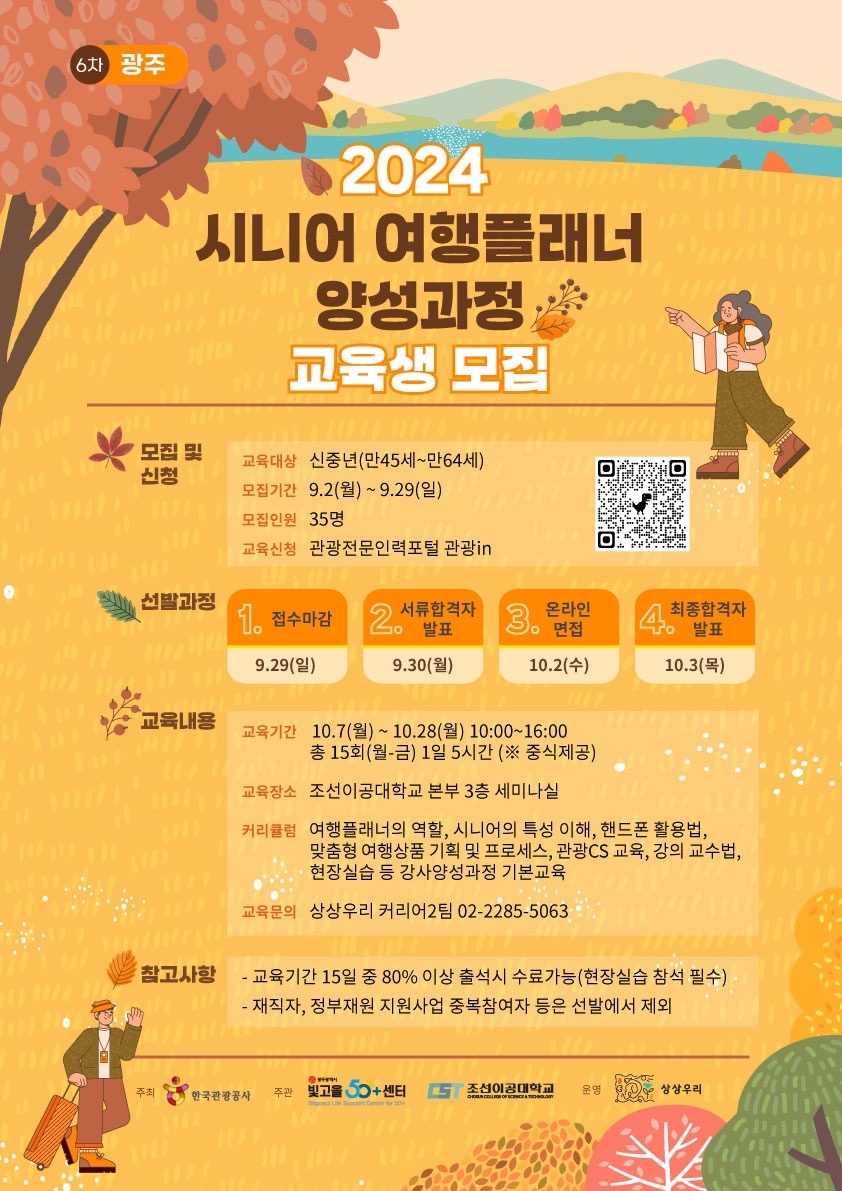 2024 시니어 여행플래너 양성과정 첨부이미지 : KakaoTalk_20240904_172748936.jpg