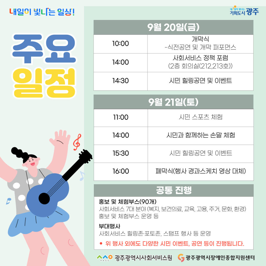 2024년 광주사회서비스 통합 박람회 안내 첨부이미지 : KakaoTalk_20240903_112837468_06.png