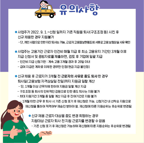 (소상공인 신규 인건비 지원사업)안내 [광주경제고용진흥원] 첨부이미지 : 5.jpg