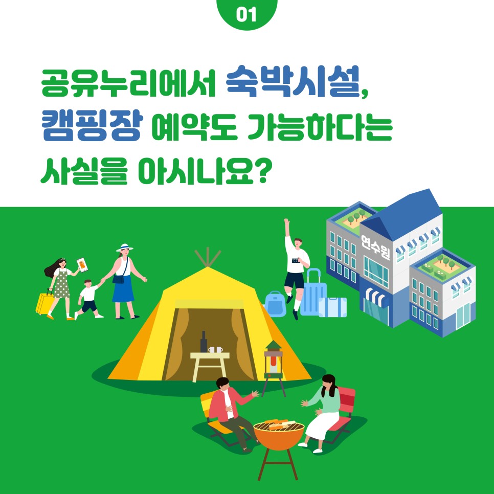 행정기관이 무료로 빌려드립니다~ 공유누리 서비스 이용하세요! [광주광역시] 첨부이미지 : 공유누리_카드뉴스-2.jpg