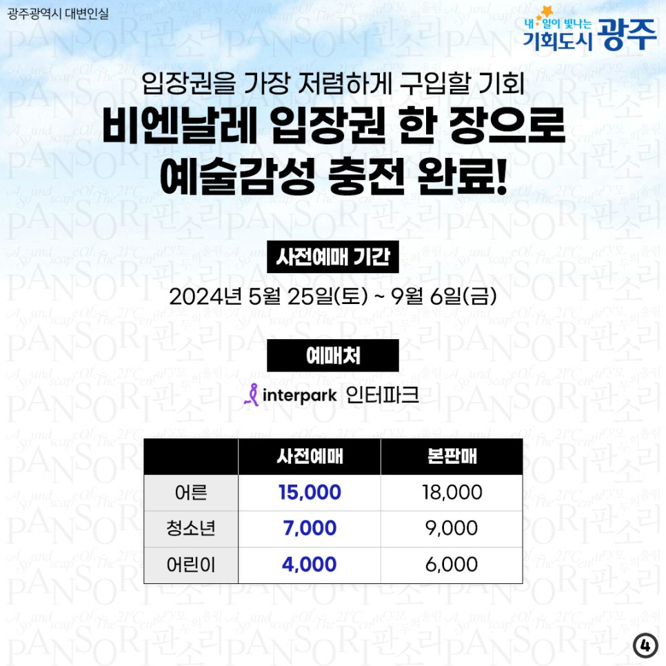 광주에서 시작되는 공간의소리, 30주년 제15회광주비엔날레coming soon [광주광역시청] 첨부이미지 : 44444.jpg