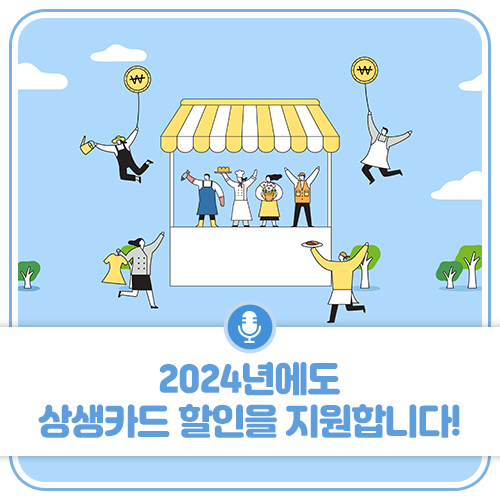 2024년에도 상생카드 할인을 지원합니다! [광주광역시청] 첨부이미지 : 0105_광주_블썸_1.jpg