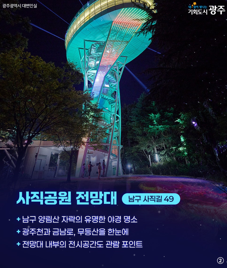 여름밤 광주 도심 여행, 반짝이는 광주를 만나다! 첨부이미지 : 2222.jpg