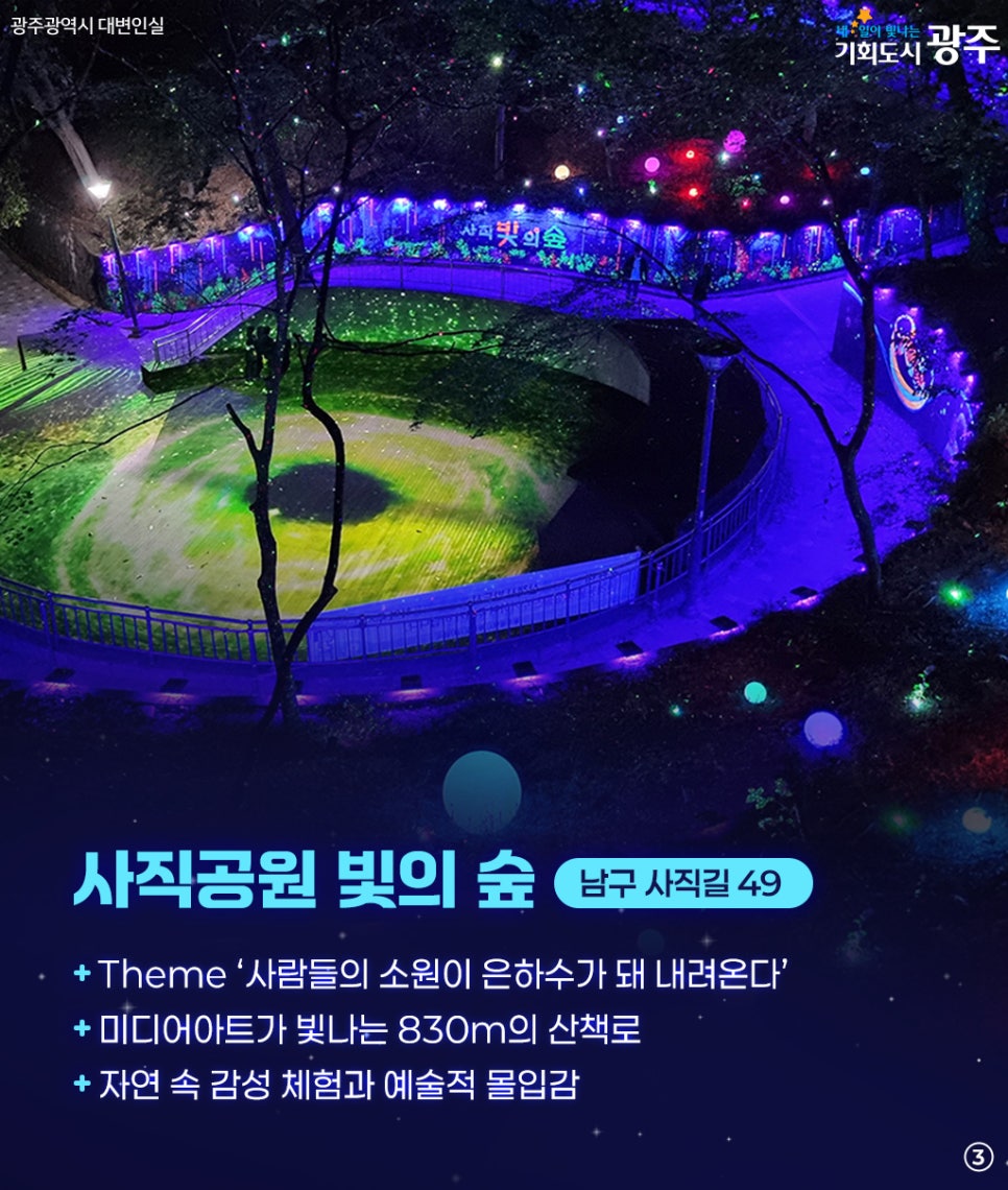 여름밤 광주 도심 여행, 반짝이는 광주를 만나다! 첨부이미지 : 3333.jpg