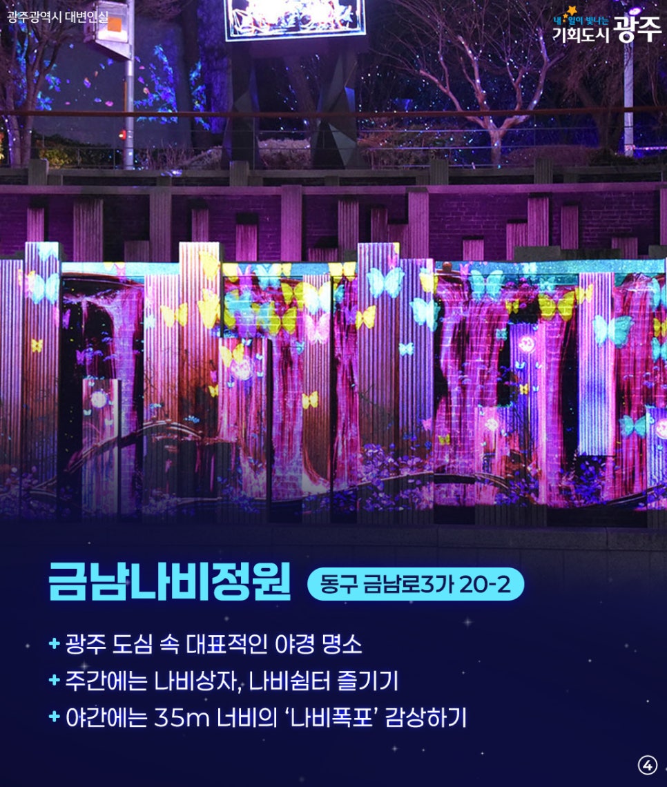 여름밤 광주 도심 여행, 반짝이는 광주를 만나다! 첨부이미지 : 4444.jpg