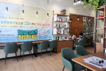광주빛고을50+센터 북카페소개