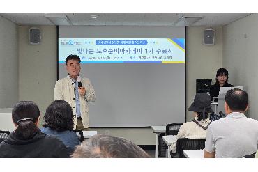 빛나는 노후준비 아카데미 1기를 수료했어요.