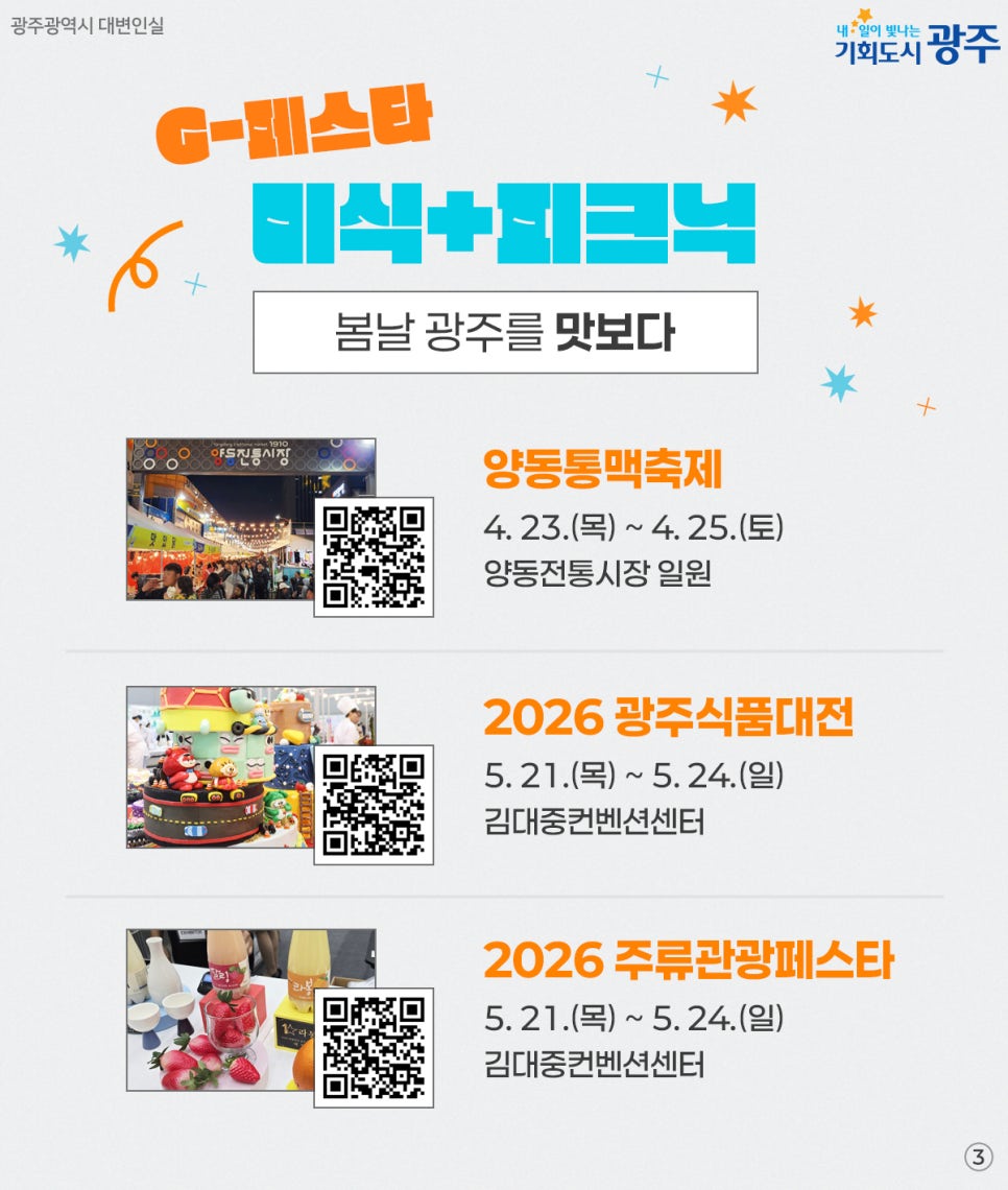 설렘 가득한 67일간 논스톱 축제~ G-페스타 광주! 첨부이미지 : 3333.jpg