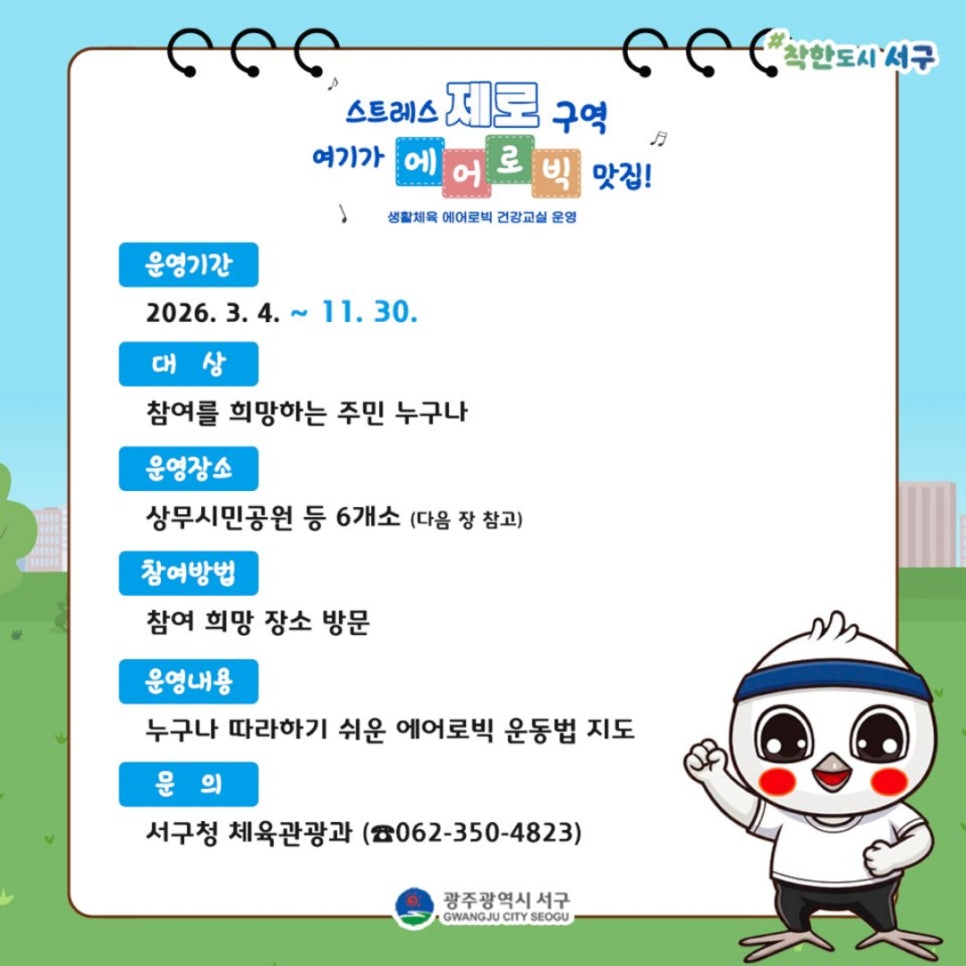 운동도 하고, 스트레스도 풀고! 생활체육 에어로빅 해볼까요? [서구청] 첨부이미지 : 2222.jpg