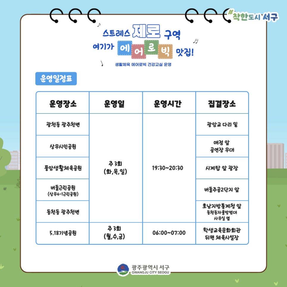 운동도 하고, 스트레스도 풀고! 생활체육 에어로빅 해볼까요? [서구청] 첨부이미지 : 333.jpg