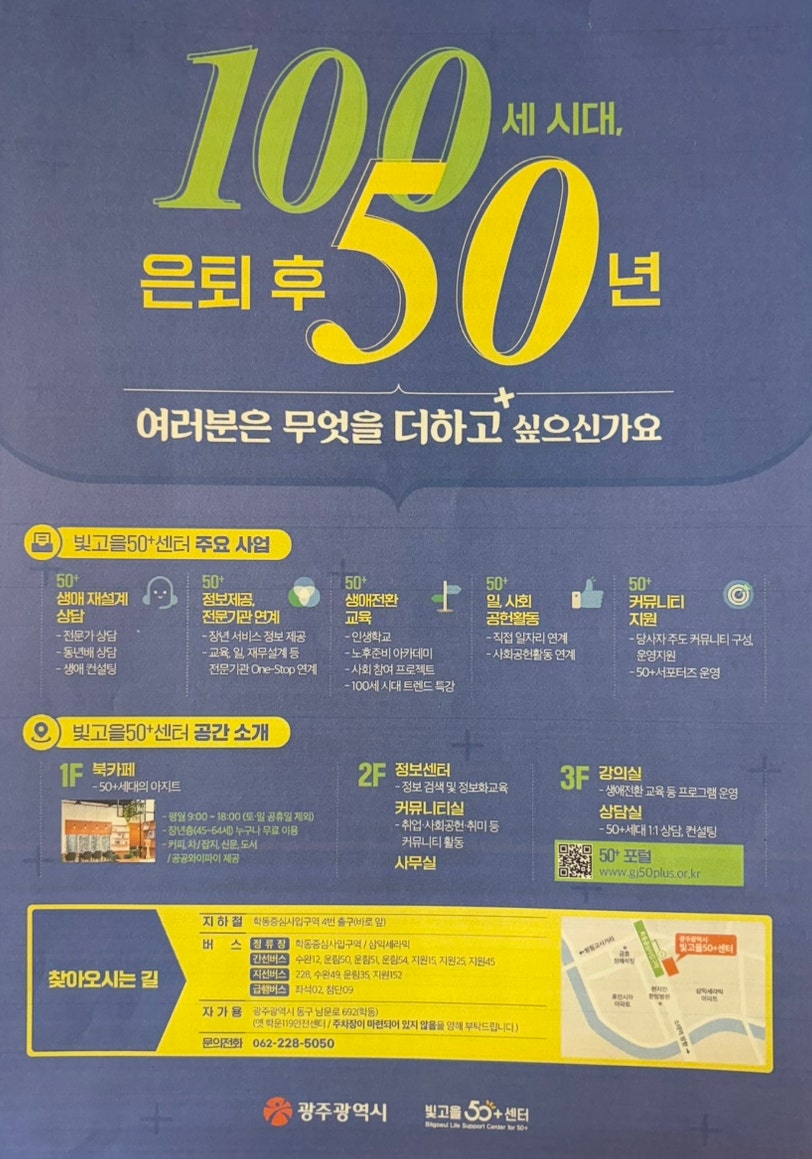 빛고을 50+센터를 소개합니다 첨부이미지 : IMG_6425.jpeg