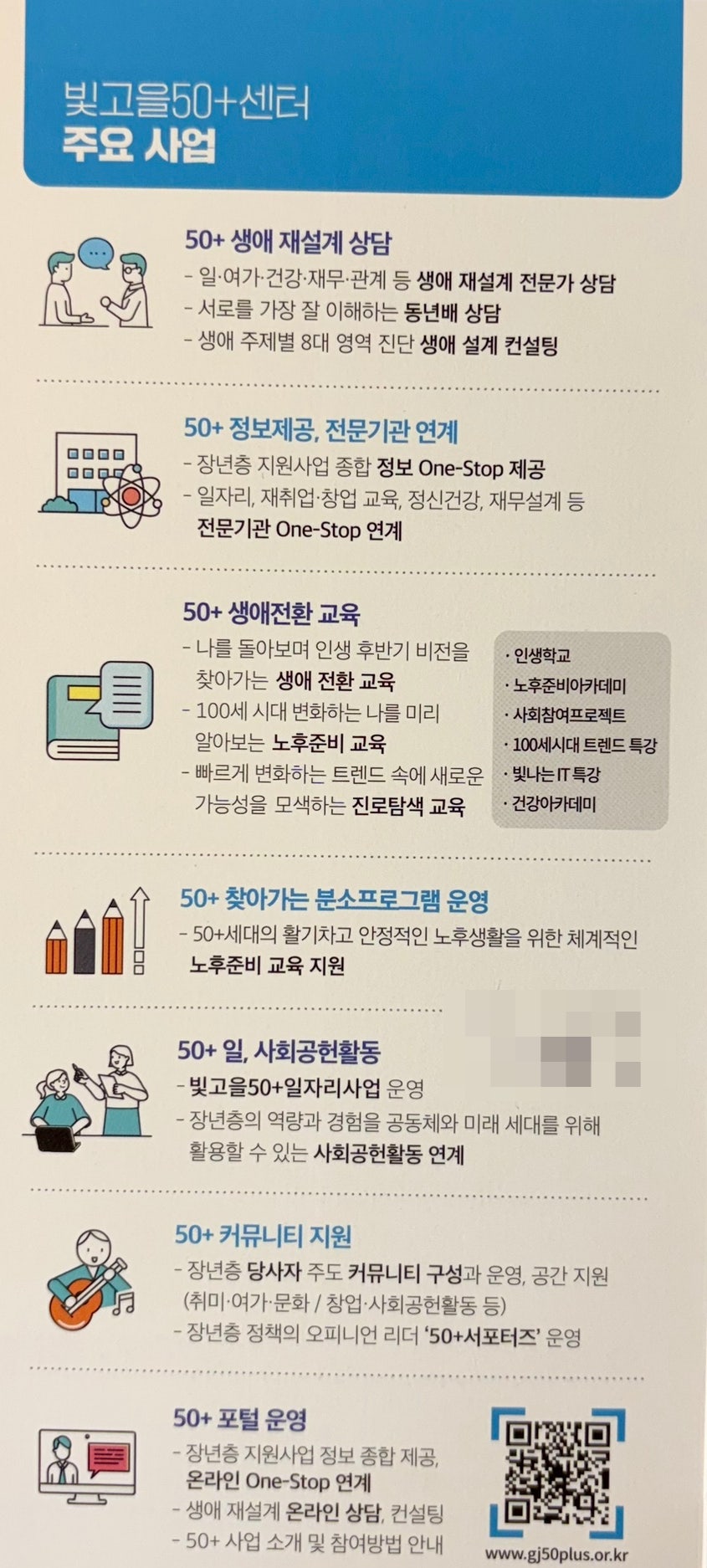 빛고을 50+센터를 소개합니다 첨부이미지 : IMG_6424.jpeg