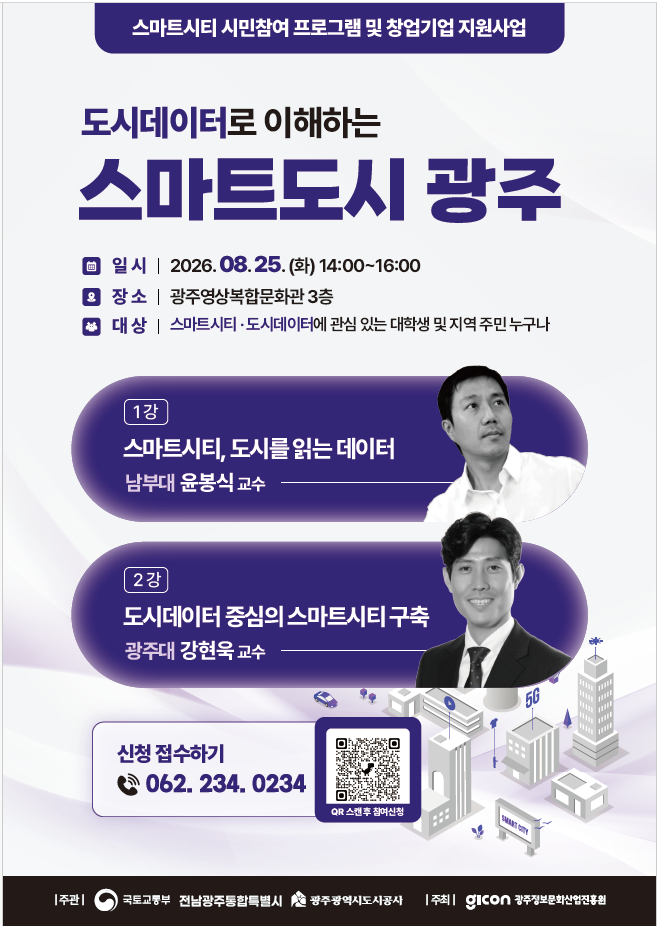 도시데이터로본 스마트 도시 광주!! 첨부이미지 : KakaoTalk_20260827_125418136_04.png