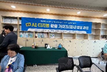 AI 디지털 활용가이드양성과정 참가수기