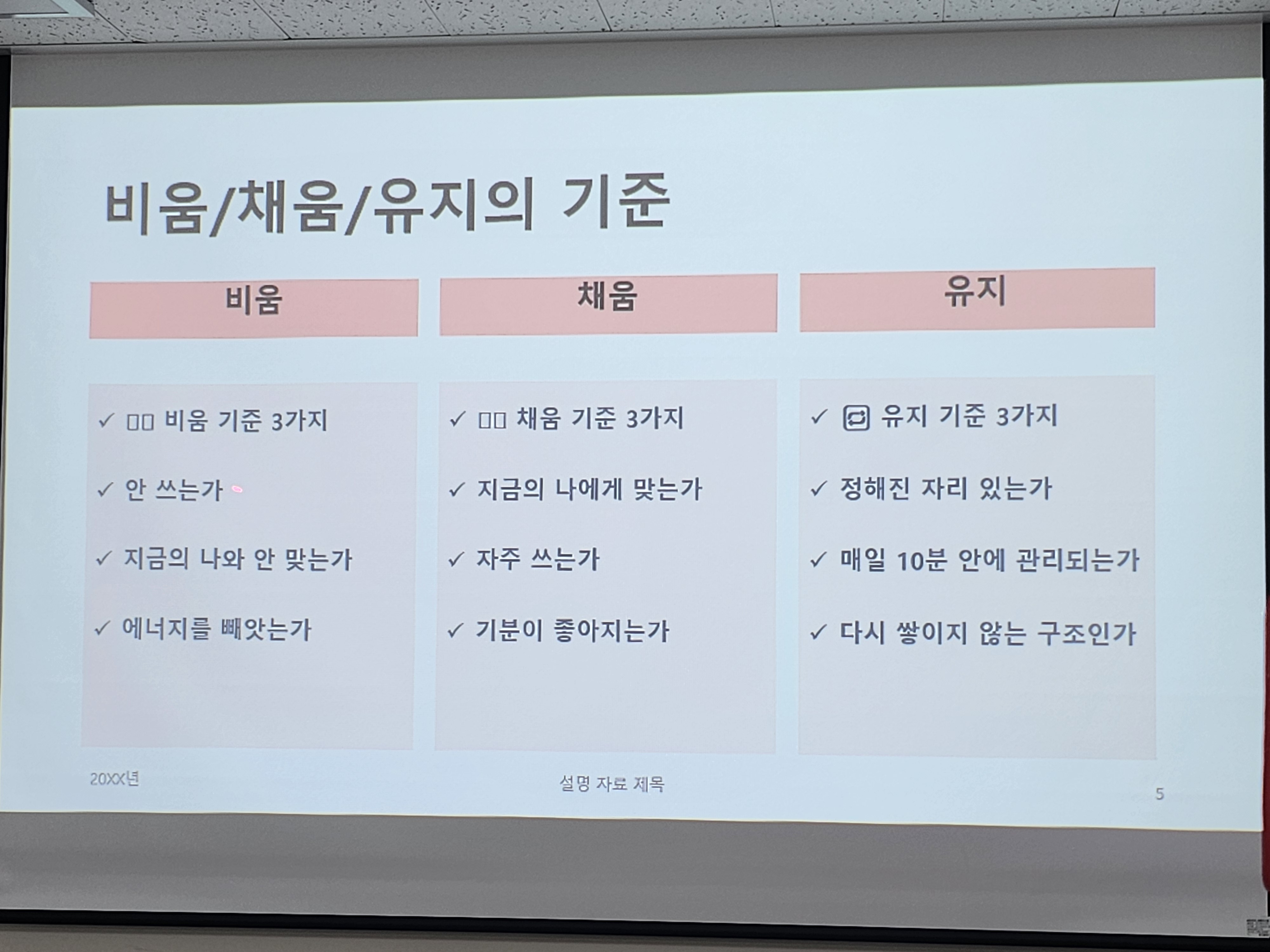 빛나는 노후준비 아카데미 - 생활(정리.수납) 첨부이미지 : KakaoTalk_20260512_104742284_02.jpg