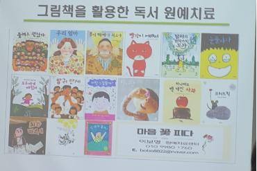 그림책 원예활동지원단 교육 참가 수기