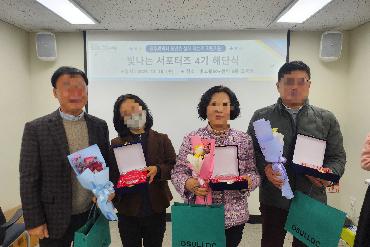 빛나는 서포터즈 4기 해단식