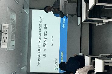 – 빛고을 50+센터 ‘광주형 미래라이프 커뮤니티 DX교육’ 참가수기 –