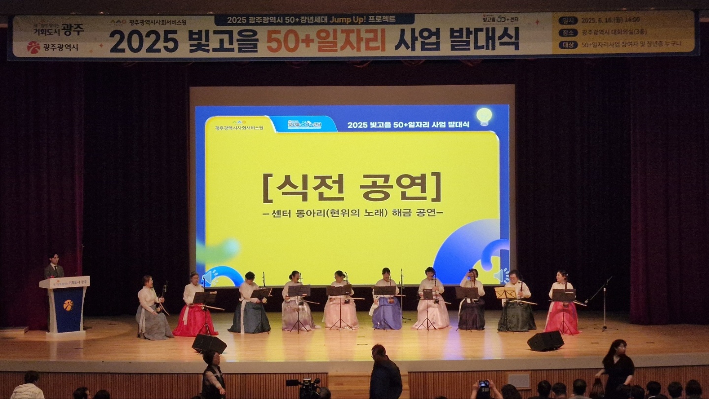 빛고을50+센터 일자리 발대식 후기 첨부이미지 : KakaoTalk_20250618_171637931_08.jpg